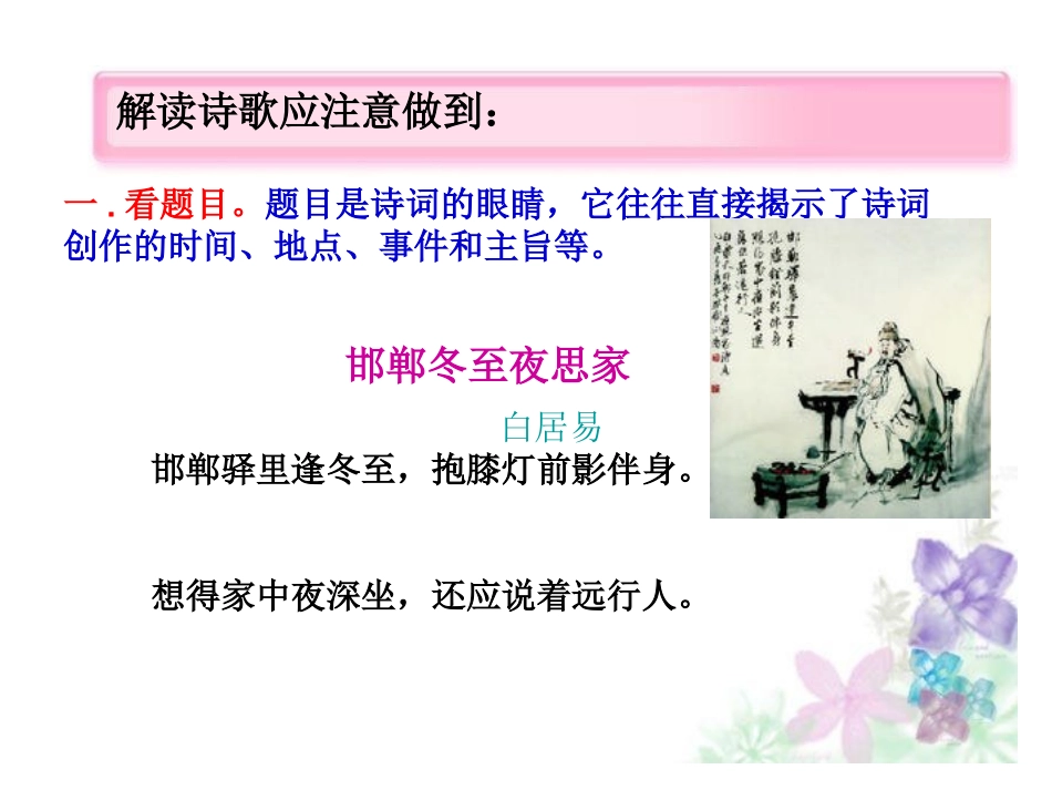 如何读懂一首诗_第2页