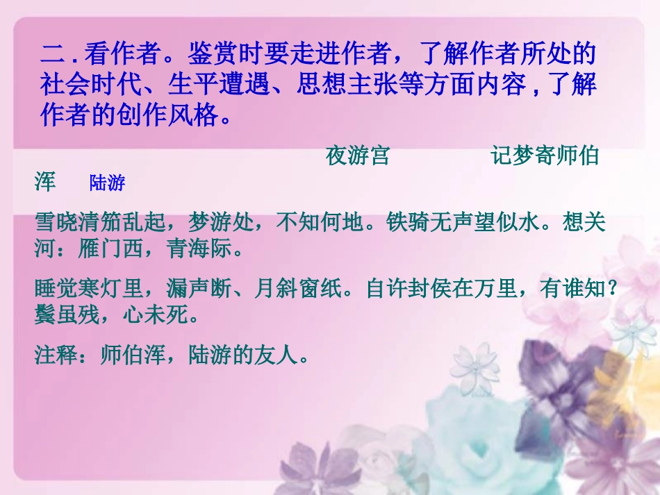 如何读懂一首诗_第3页