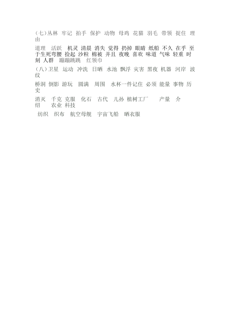 分类复习7-必会词语_第2页