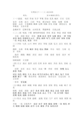 分类复习7-必会词语