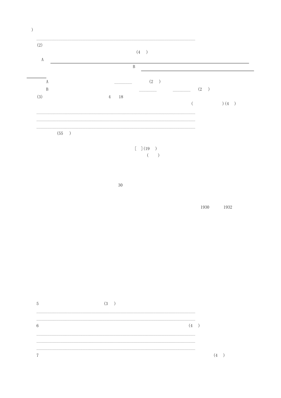 【新教材】部编版七年级语文下册单元测试题全套含答案 _第2页