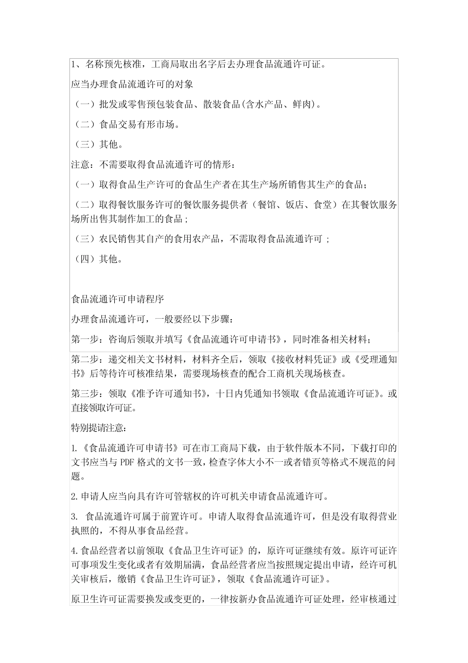 如何办理食品公司_第1页