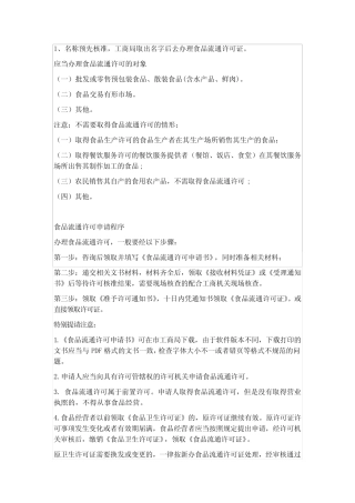 如何办理食品公司
