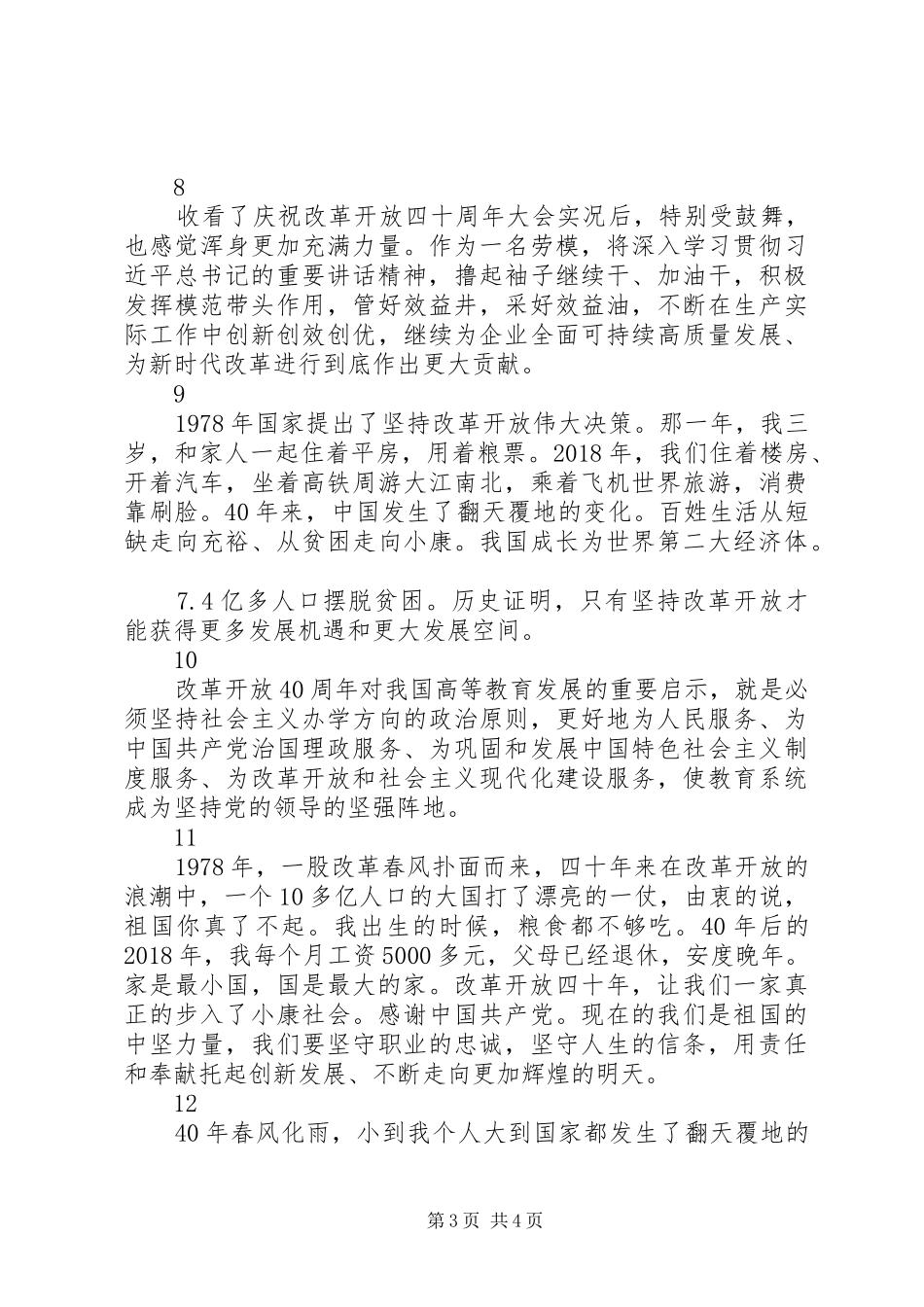 工会干部职工庆祝改革开发XX年大会收看体会+学习体会+学习感悟_第3页