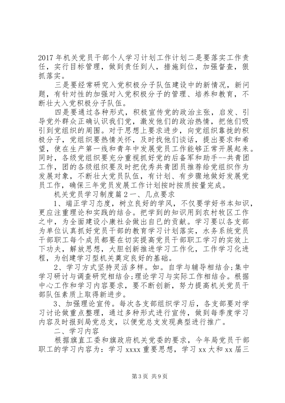 机关党员学习心得_第3页