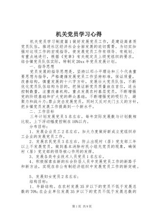 机关党员学习心得