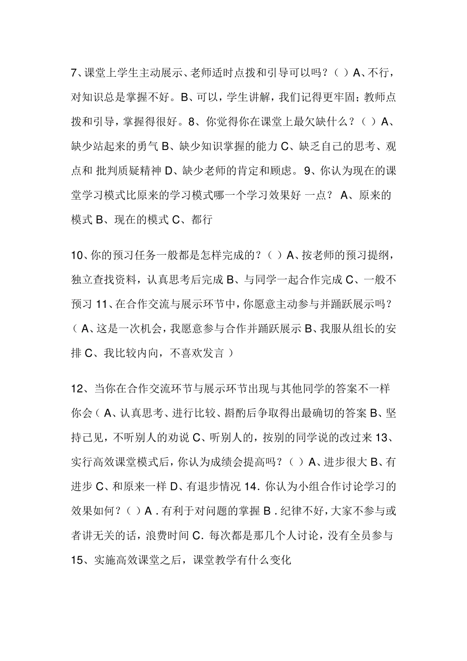 构建高效课堂_第2页