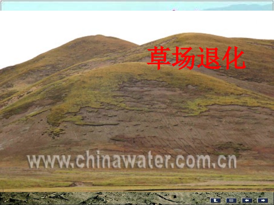 中国区域生态环境问题及其防治途径_第3页