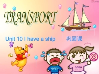 刘晓燕U10第二课时