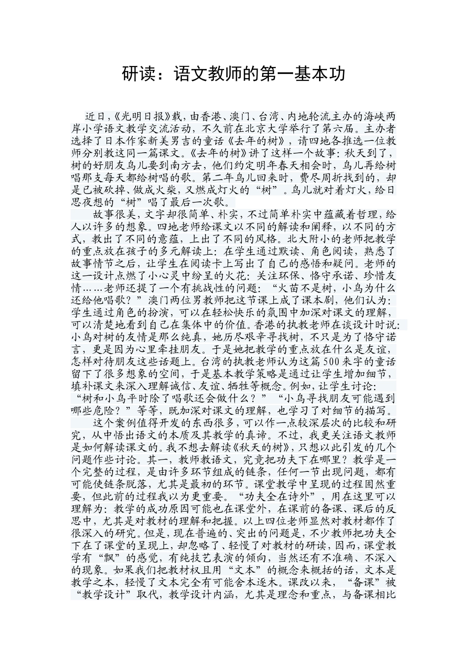 研读语文教师的第一基本功_第1页