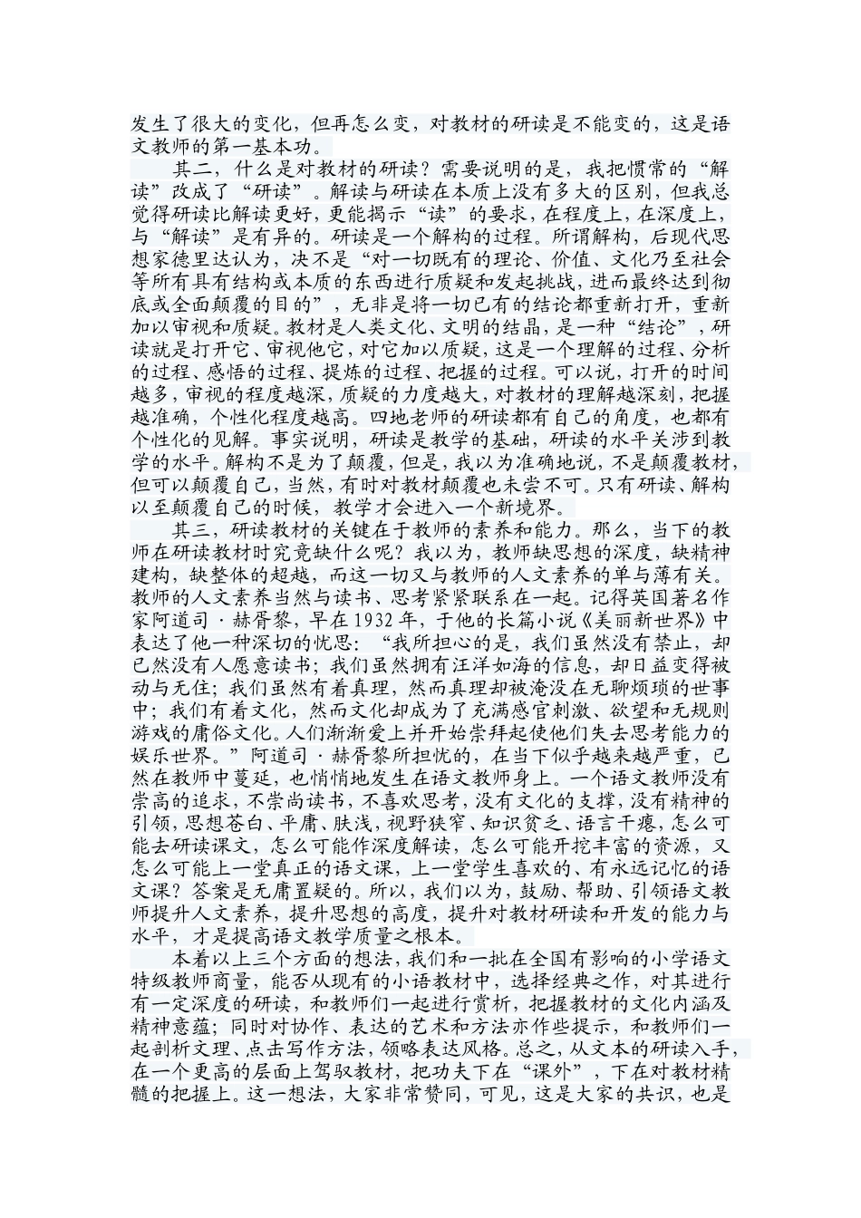 研读语文教师的第一基本功_第2页