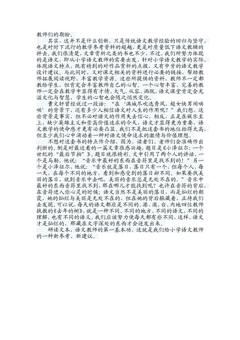 研读语文教师的第一基本功_第3页