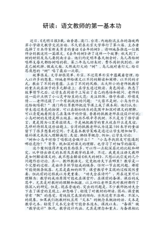 研读语文教师的第一基本功