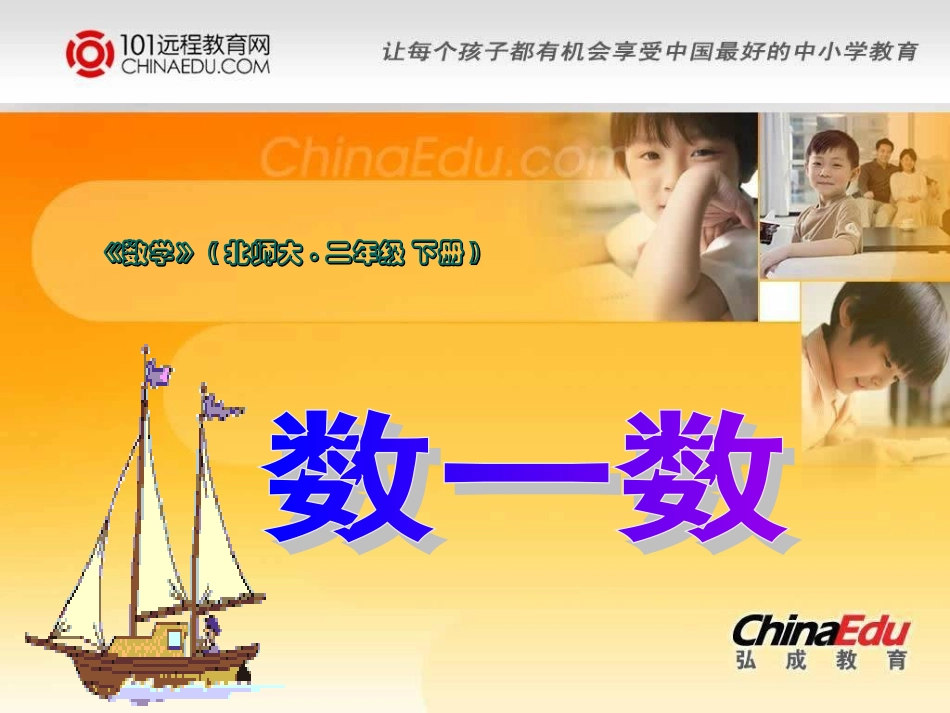 北师大版小学二下41数一数PPT课件3_第1页