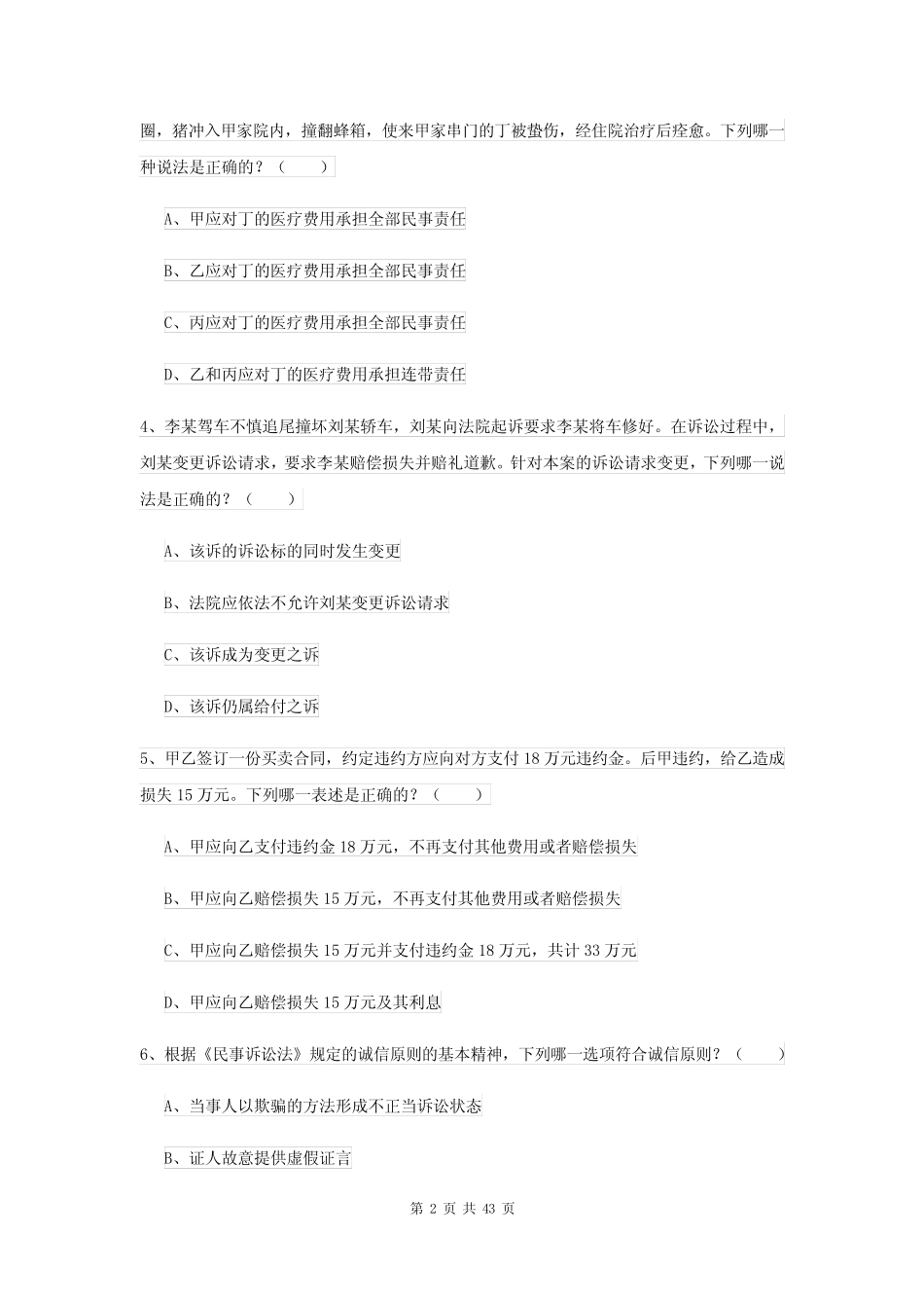 2022年国家司法考试(试卷三)过关检测试题A卷 附解析 _第2页