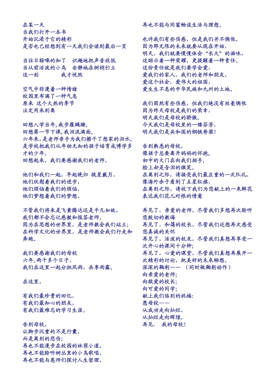 毕业班朗诵诗歌_第1页