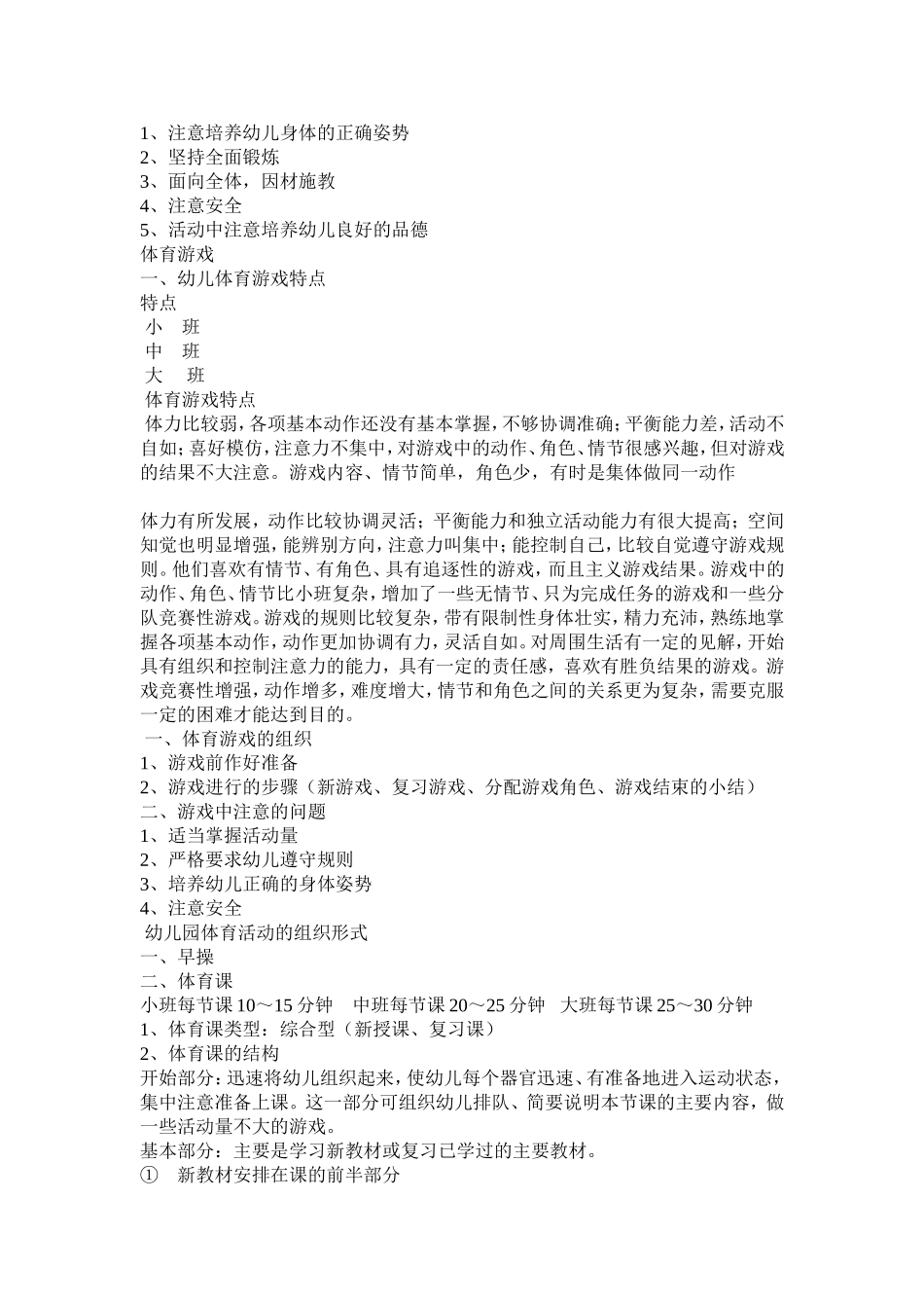 幼儿园体育教学法_第2页