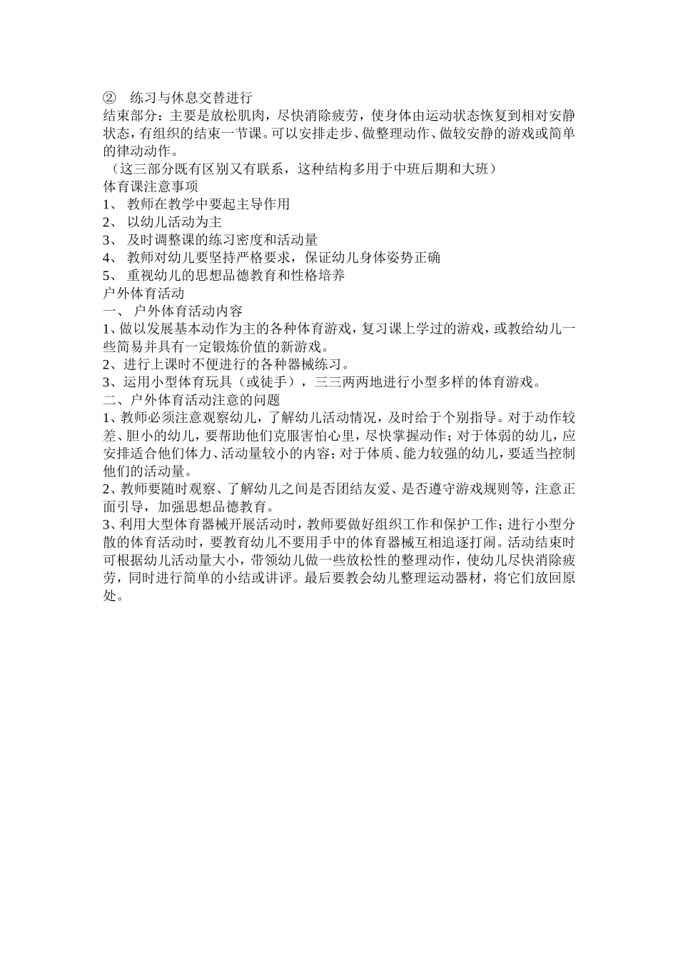 幼儿园体育教学法_第3页