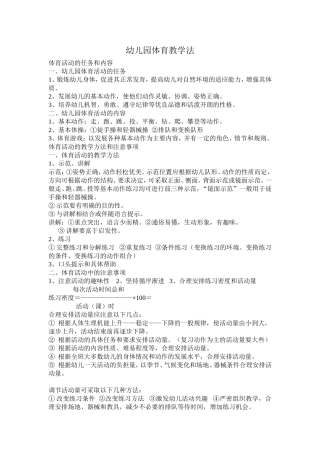 幼儿园体育教学法