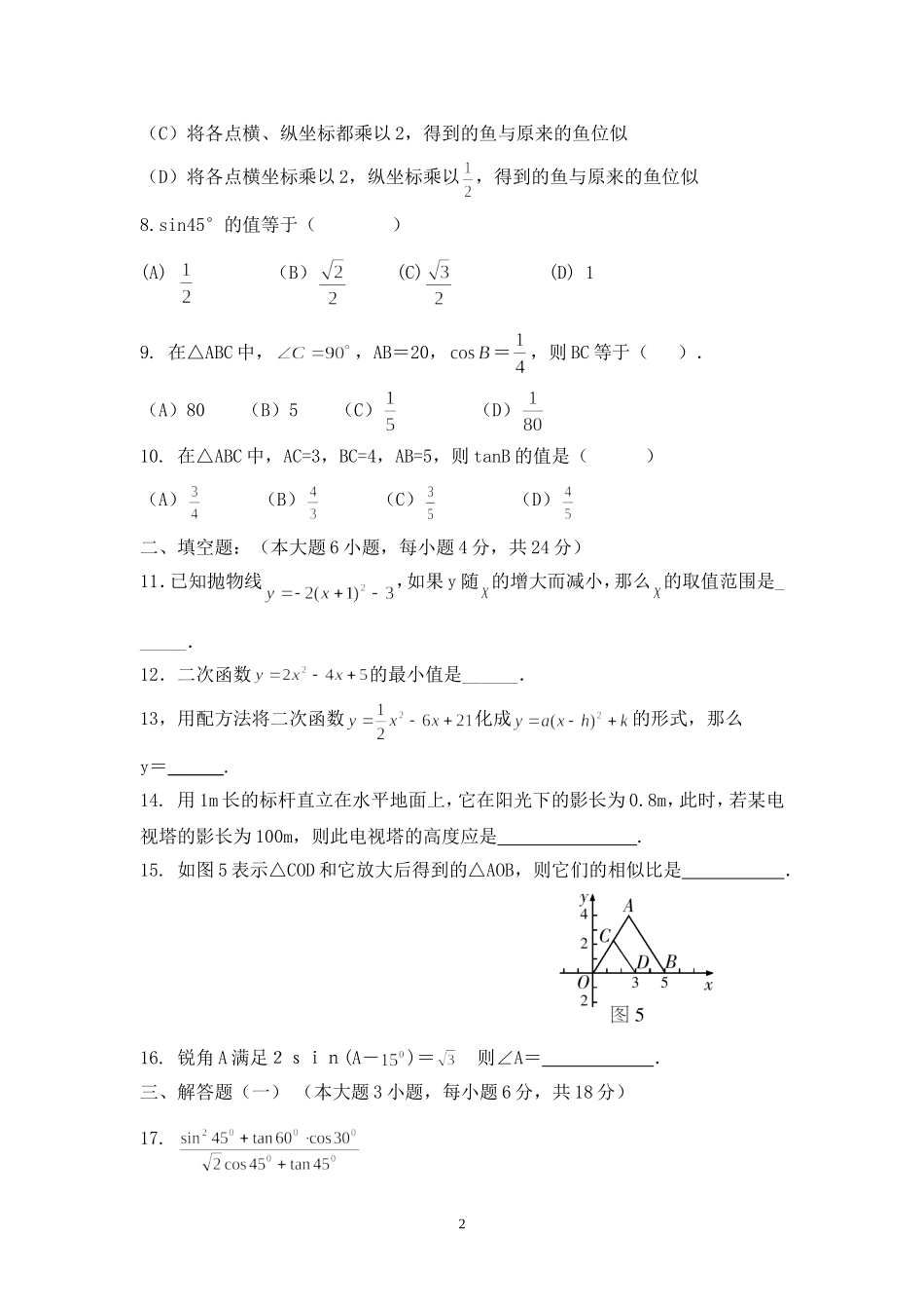 2013-2014学年第二学期初三第一次月考数学试题_第2页