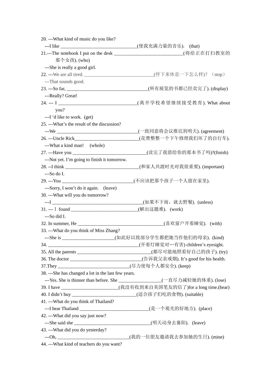 2014年中考完成句子专项训练_第2页