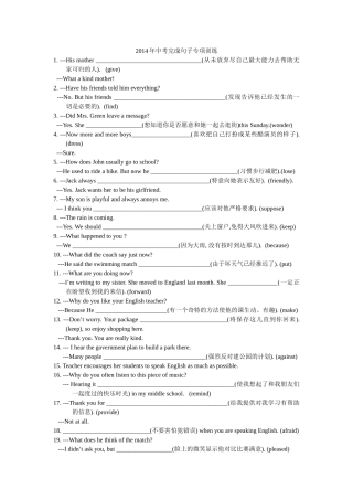 2014年中考完成句子专项训练