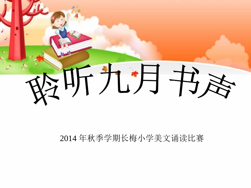 诵读比赛背景课件_第1页