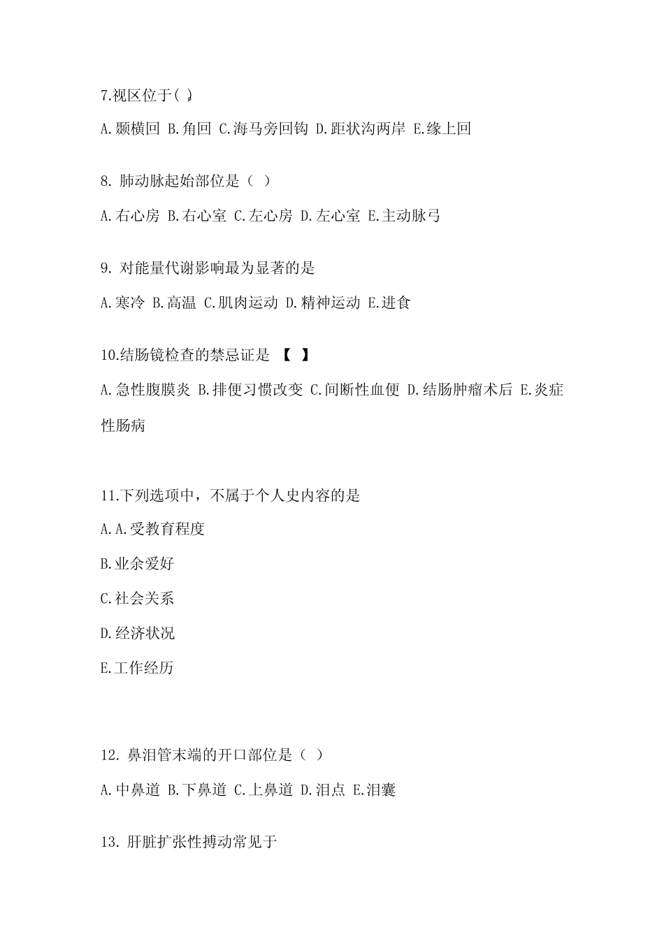 2022-2023学年云南省昆明市统招专升本医学综合测试题(含答案)_第2页