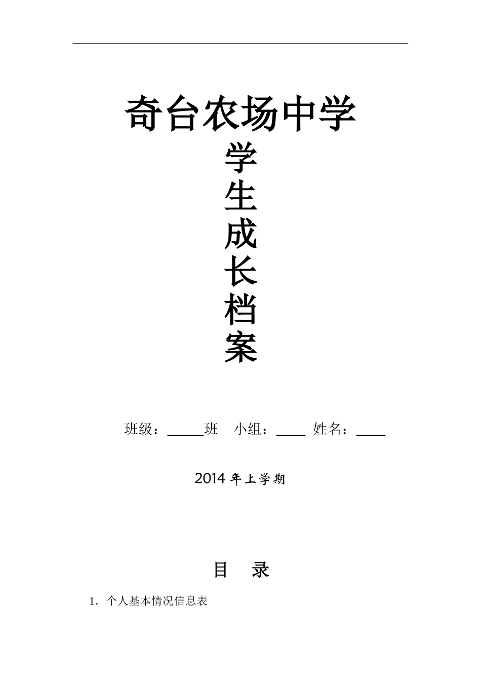 学生成长档案模版 (3)_第1页