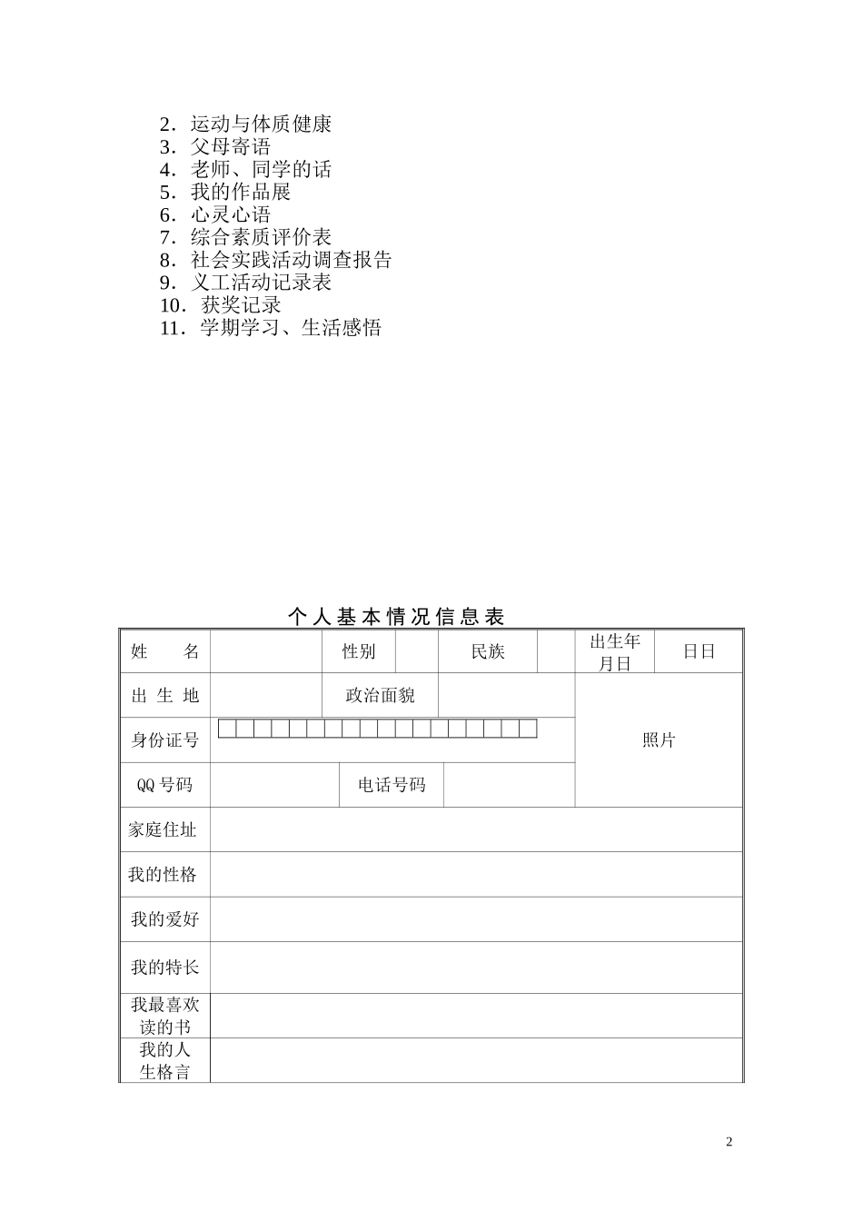 学生成长档案模版 (3)_第2页