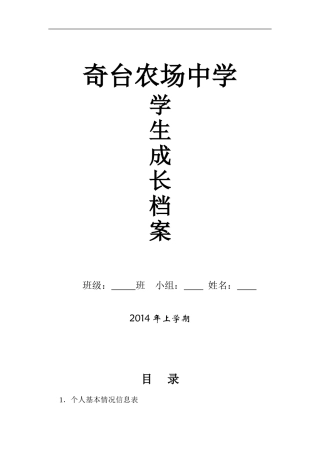 学生成长档案模版 (3)