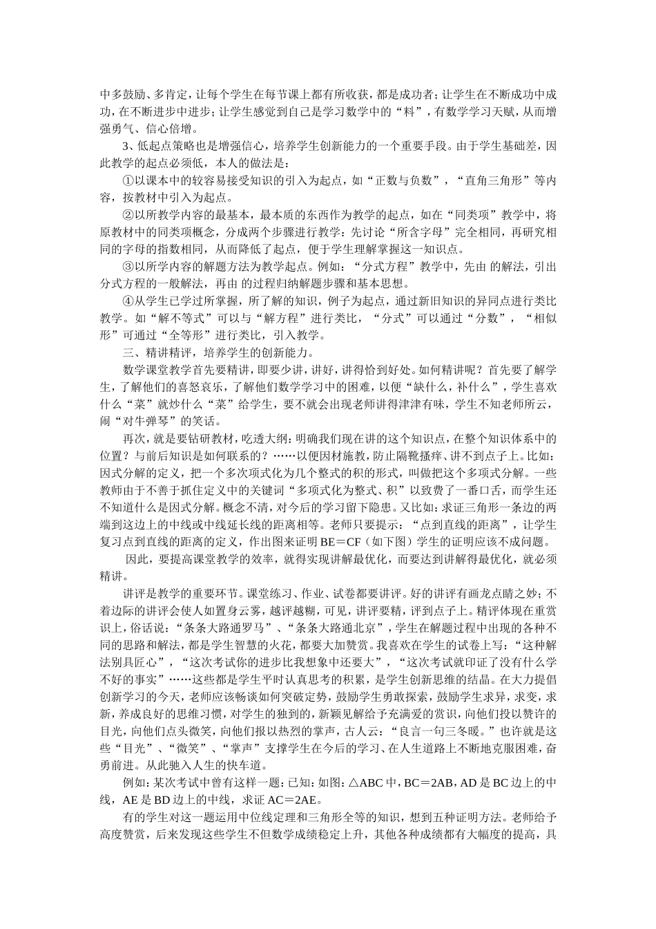 农村中学如何在数学课堂教学中培养学生创新能力_第2页