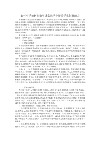 农村中学如何在数学课堂教学中培养学生创新能力