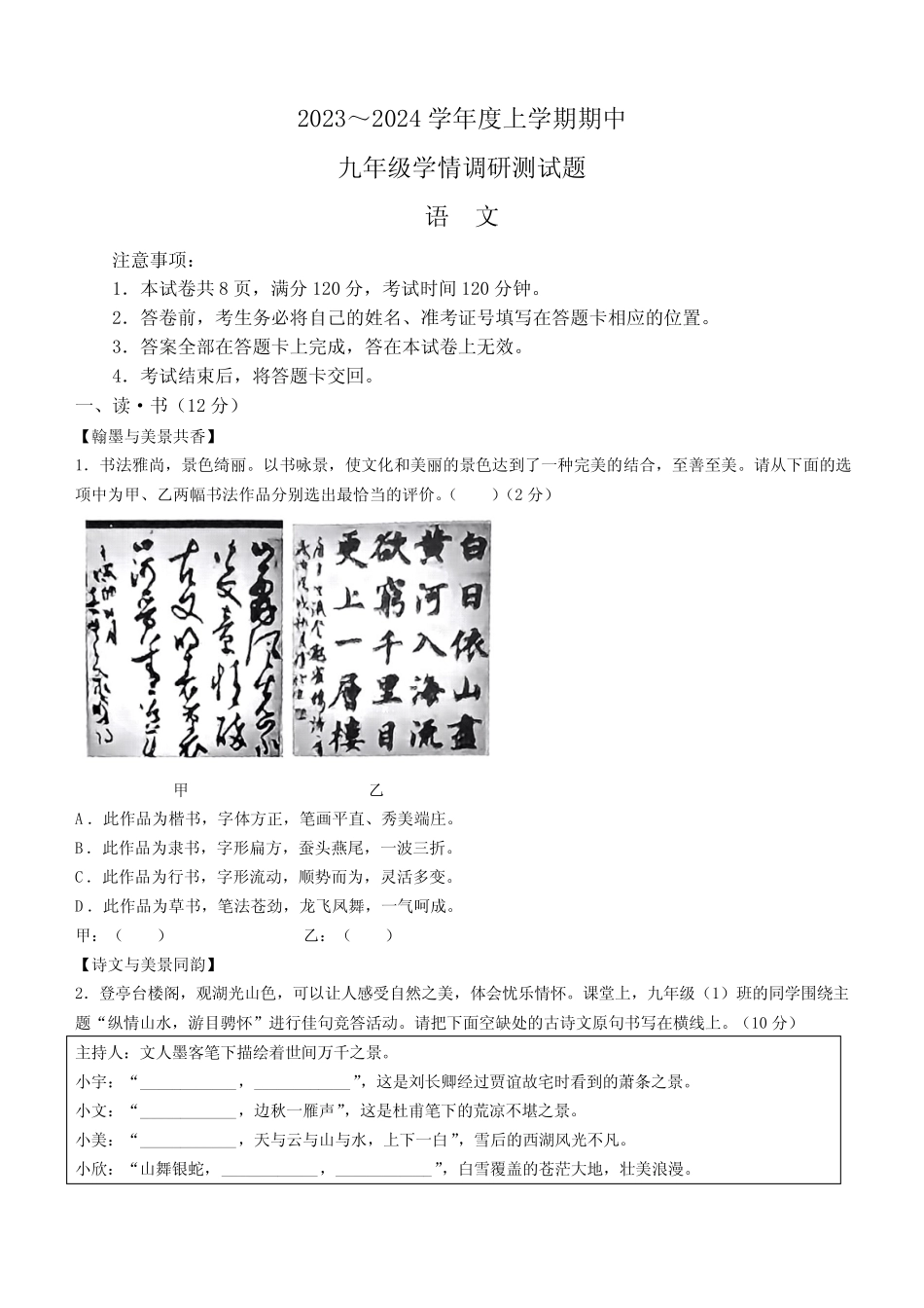 山西省朔州市怀仁市2023-2024学年九年级上学期期中语文试题(含答案)_第1页