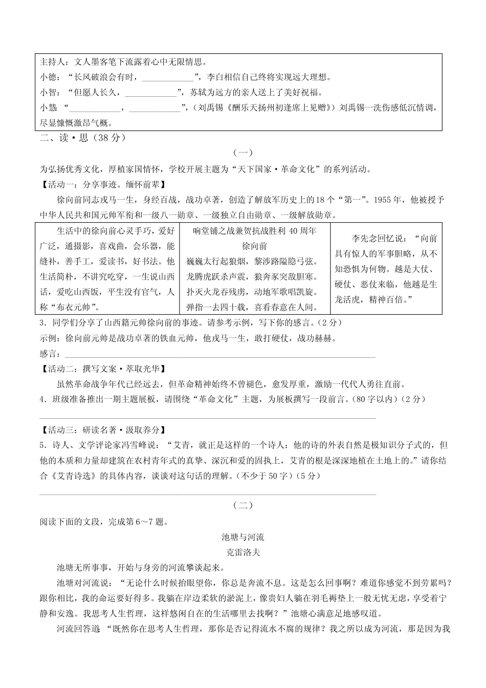 山西省朔州市怀仁市2023-2024学年九年级上学期期中语文试题(含答案)_第2页