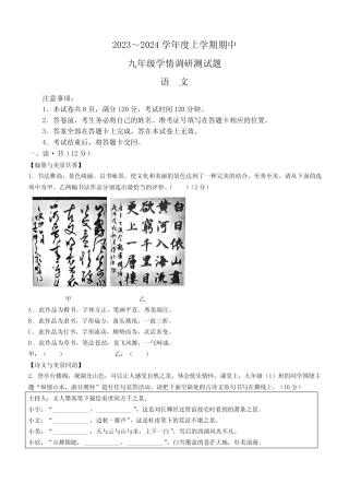 山西省朔州市怀仁市2023-2024学年九年级上学期期中语文试题(含答案)