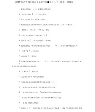 教育部全国青少年普法网题目及答案 