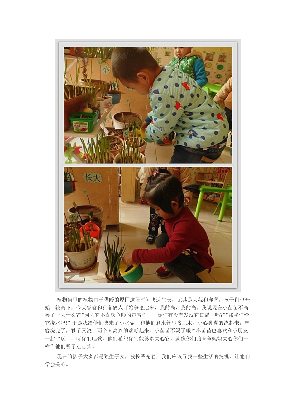 让孩子学会关心_第1页