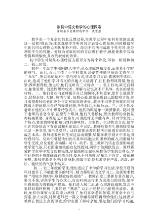 浅谈初中语文教学的心理探索语文论文