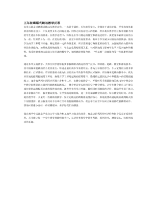 五年级蹲踞式跳远教学反思