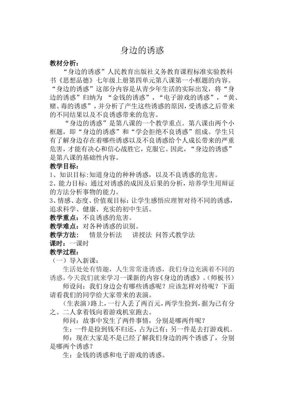 身边的诱惑教案_第1页