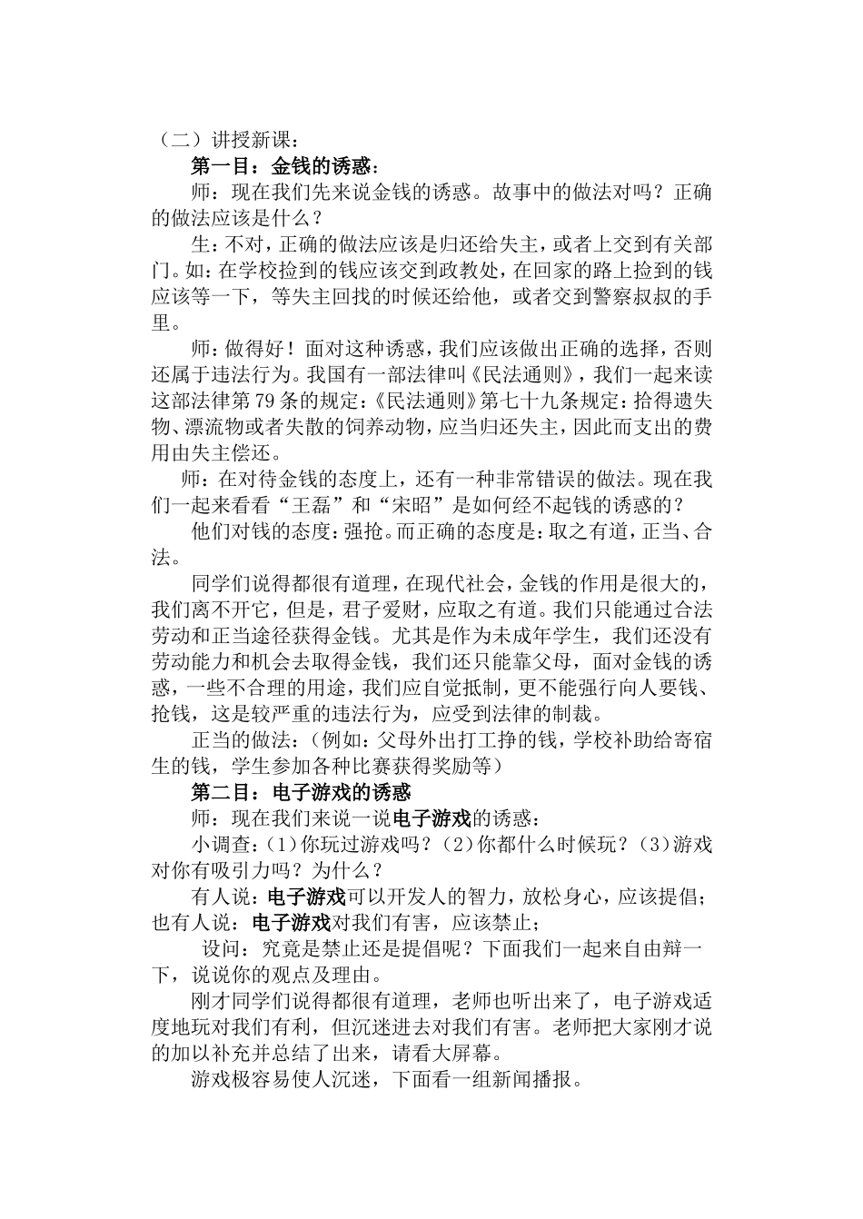 身边的诱惑教案_第2页