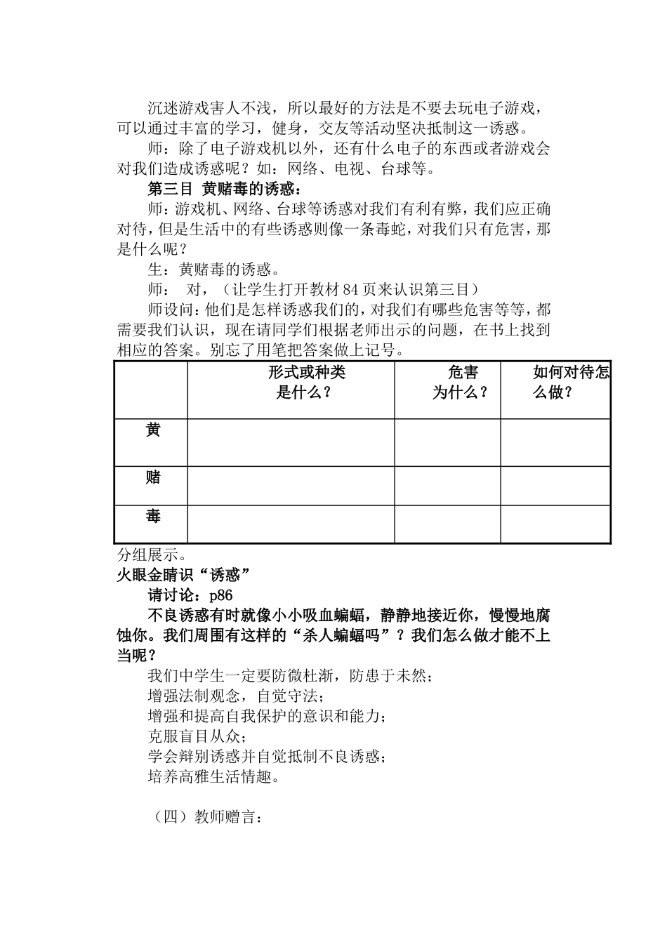 身边的诱惑教案_第3页
