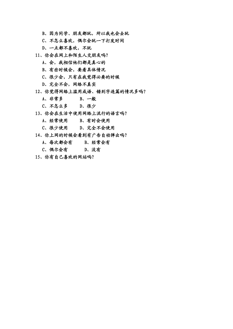 小学生上网情况调查问卷 (2)_第2页