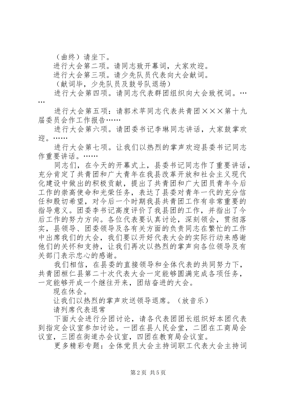 代表大会开幕式全体会议主持词_第2页