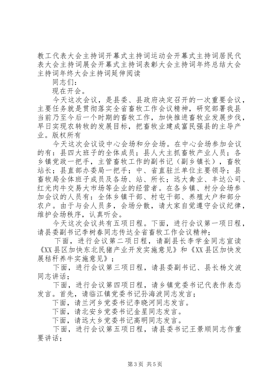 代表大会开幕式全体会议主持词_第3页