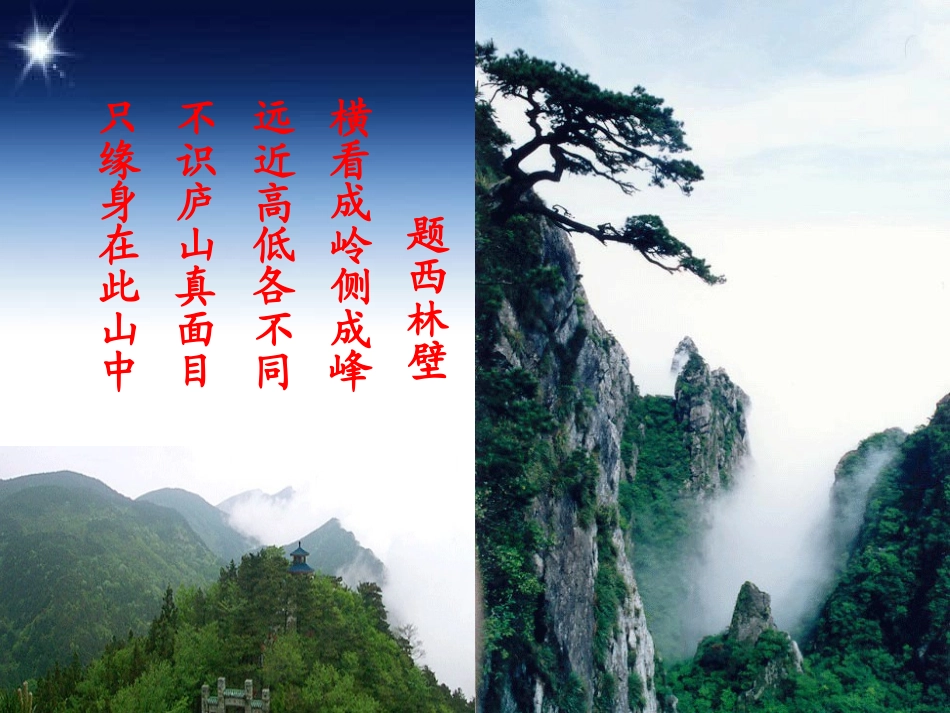 观察物体（一）_第2页