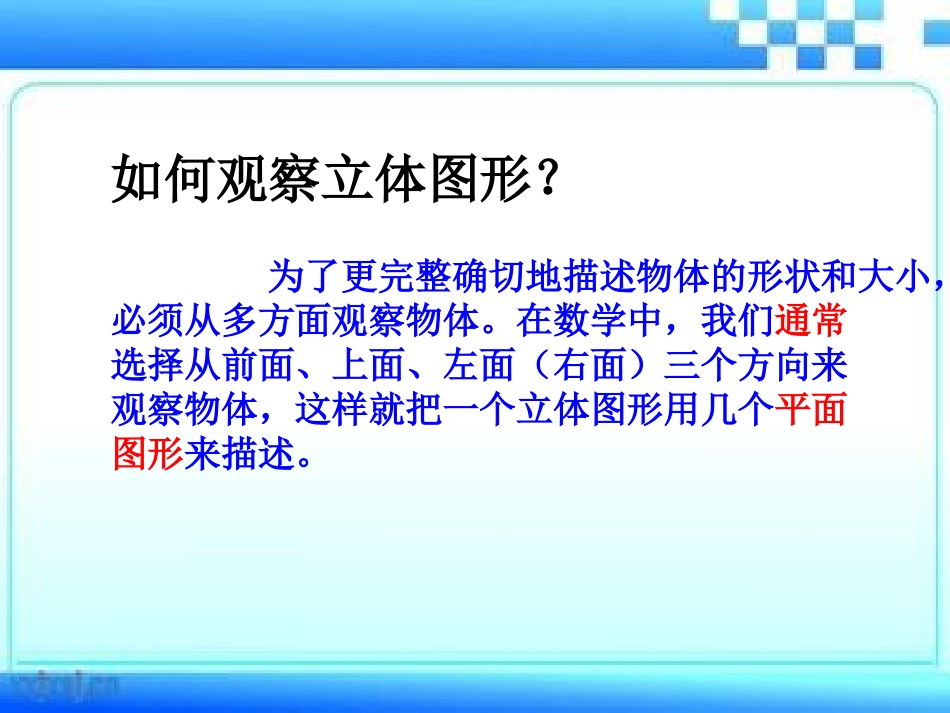 观察物体（一）_第3页