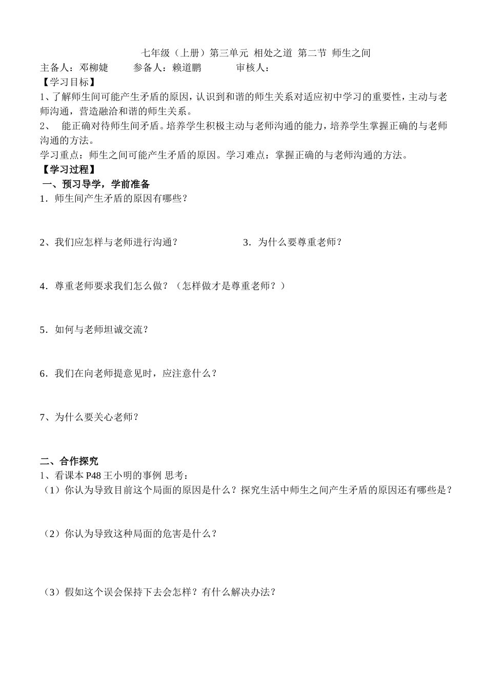 七年级师生之间第三节1_第1页