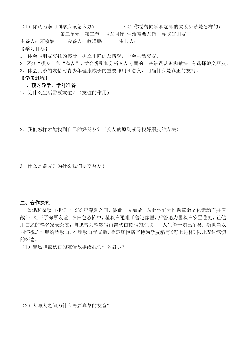 七年级师生之间第三节1_第3页